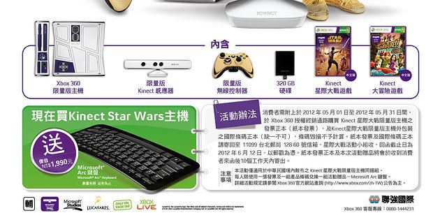Xbox 360 推限時優惠組 遊戲與 3C 配件一次到手 Xbox 360 推限時優惠組 遊戲與 3C 配件一次到手