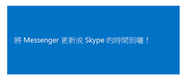 台灣 MSN 退休時間延後　還可用到 4 月 8 日