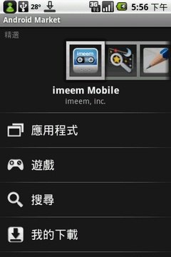 迎 Hero 登場!18 個 Android 有用軟件 再推介 迎 Hero 登場!18 個 Android 有用軟件 再推介