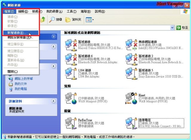 【上網】手機透過電腦上網～USB傳輸線 - 30
