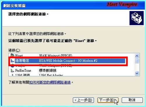 【上網】手機透過電腦上網～USB傳輸線 - 39