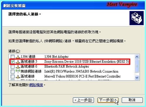 【上網】手機透過電腦上網～USB傳輸線 - 40