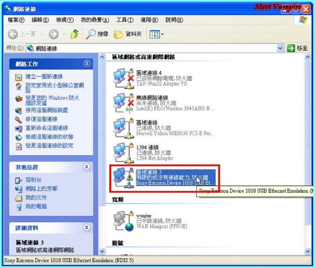 【上網】手機透過電腦上網～USB傳輸線 - 15