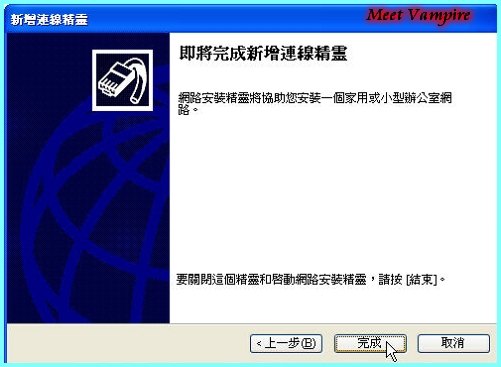 【上網】手機透過電腦上網～USB傳輸線 - 33
