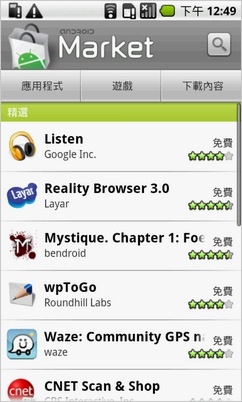 [試玩] Google Goggles 讓手機用拍照就可搜尋！