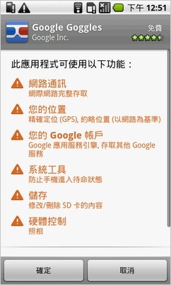 [試玩] Google Goggles 讓手機用拍照就可搜尋！