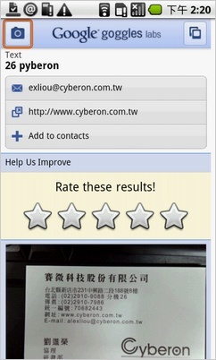 [試玩] Google Goggles 讓手機用拍照就可搜尋！