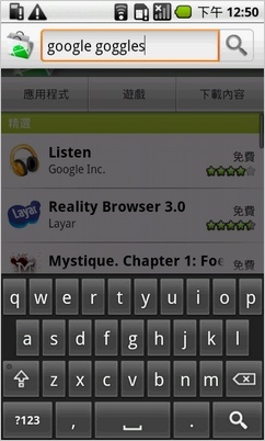 [試玩] Google Goggles 讓手機用拍照就可搜尋！