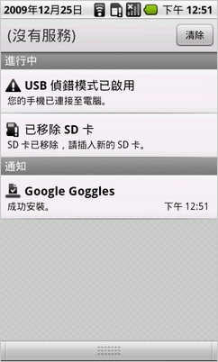 [試玩] Google Goggles 讓手機用拍照就可搜尋！