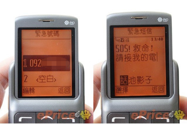 更帥更好用:iNO CP22 老人手機 滑蓋升級 - 22 更帥更好用:iNO CP22 老人手機 滑蓋升級 - 22