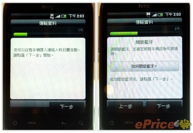 HTC Wildfire 野火機上市　台哥大 0 元搶賣