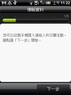 HTC Wildfire：最超值 Android 2.1 + Sense 機種