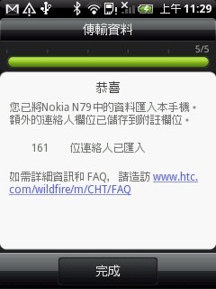 HTC Wildfire：最超值 Android 2.1 + Sense 機種