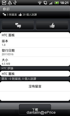 真不可思議？　HTC Incredible S 實測報告