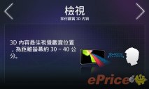眼見 3D 真精彩:LG P920 雙核新機測試 眼見 3D 真精彩:LG P920 雙核新機測試