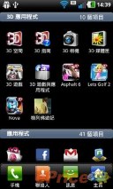 眼見 3D 真精彩:LG P920 雙核新機測試 眼見 3D 真精彩:LG P920 雙核新機測試