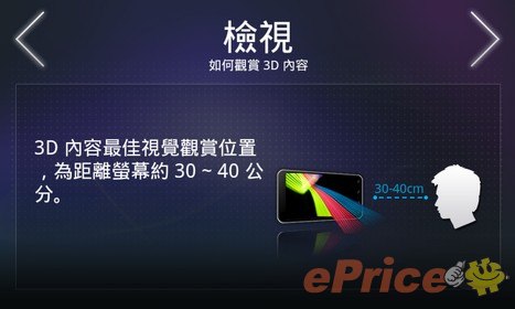 眼見 3D 真精彩:LG P920 雙核新機測試 眼見 3D 真精彩:LG P920 雙核新機測試