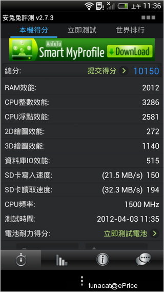 HTC One X 到手，性能测试数据抢鲜分享！
