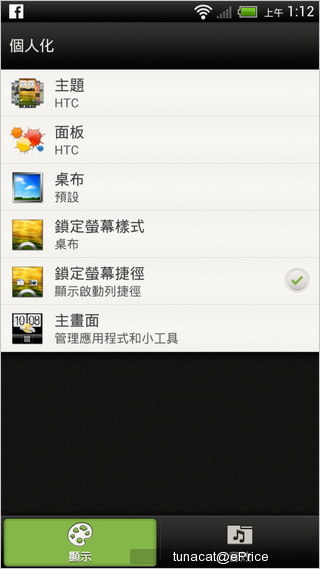四核超高效能　HTC One X 實機測試報導 - 65