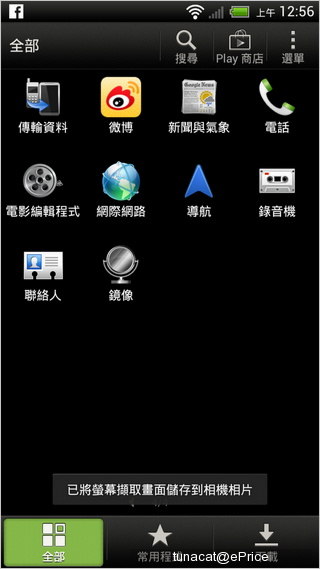 四核超高效能　HTC One X 實機測試報導 - 69