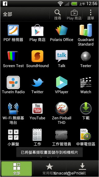 四核超高效能 HTC One X 實機測試報導 - 68 四核超高效能 HTC One X 實機測試報導 - 68