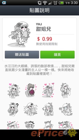 LINE 付費可愛圖上架,台灣也可買喔 (附教學) LINE 付費可愛圖上架,台灣也可買喔 (附教學)