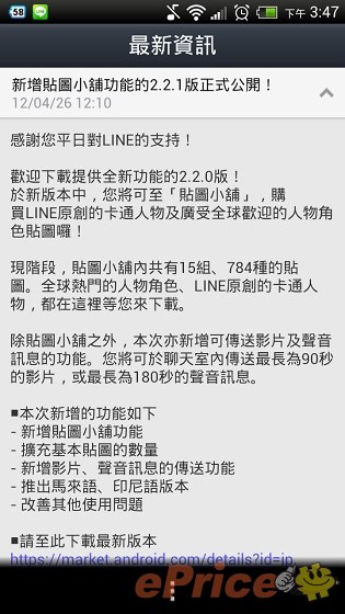 LINE 付費可愛圖上架,台灣也可買喔 (附教學) LINE 付費可愛圖上架,台灣也可買喔 (附教學)