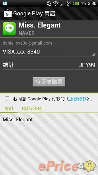 LINE 付費可愛圖上架,台灣也可買喔 (附教學) LINE 付費可愛圖上架,台灣也可買喔 (附教學)