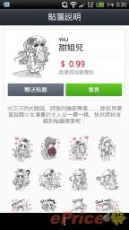 LINE 付費可愛圖上架,台灣也可買喔 (附教學) LINE 付費可愛圖上架,台灣也可買喔 (附教學)