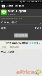LINE 付費可愛圖上架,台灣也可買喔 (附教學) LINE 付費可愛圖上架,台灣也可買喔 (附教學)