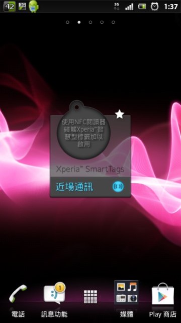 (XPERIA P) XPERIA P + NFC Tag + 悠遊卡