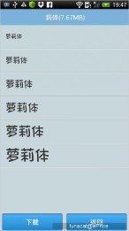 【Root 專用】愛字體讓你輕鬆更換手機字型 【Root 專用】愛字體讓你輕鬆更換手機字型