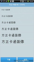【Root 專用】愛字體讓你輕鬆更換手機字型 【Root 專用】愛字體讓你輕鬆更換手機字型