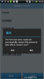 【Root 專用】愛字體讓你輕鬆更換手機字型 【Root 專用】愛字體讓你輕鬆更換手機字型