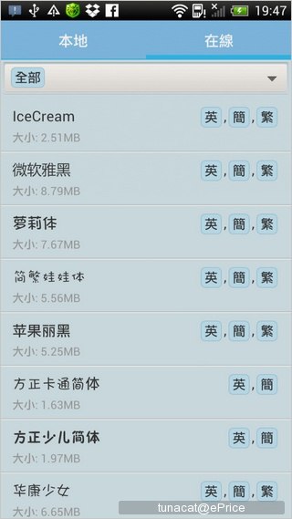 【Root 專用】愛字體讓你輕鬆更換手機字型 【Root 專用】愛字體讓你輕鬆更換手機字型