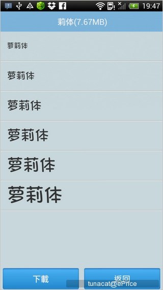【Root 專用】愛字體讓你輕鬆更換手機字型 【Root 專用】愛字體讓你輕鬆更換手機字型