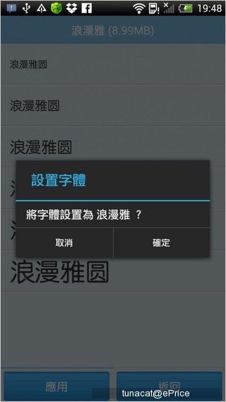 【Root 專用】愛字體讓你輕鬆更換手機字型 【Root 專用】愛字體讓你輕鬆更換手機字型