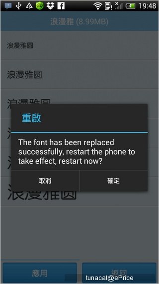 【Root 專用】愛字體讓你輕鬆更換手機字型 【Root 專用】愛字體讓你輕鬆更換手機字型