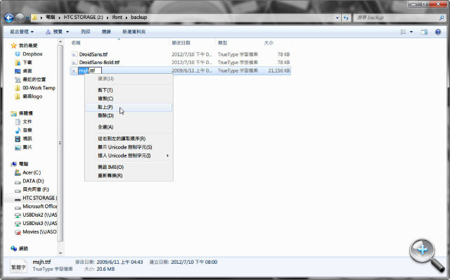 【Root 專用】愛字體讓你輕鬆更換手機字型 【Root 專用】愛字體讓你輕鬆更換手機字型