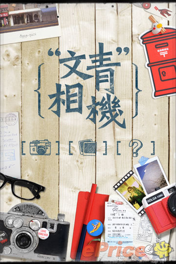【APP 分享】文青相機讓你沒料也能很假掰 【APP 分享】文青相機讓你沒料也能很假掰