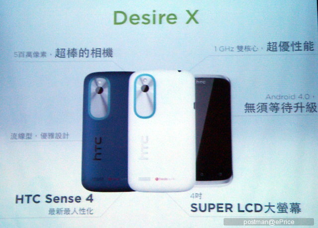 HTC Desire X 官方宣傳品曝光 HTC Desire X 官方宣傳品曝光