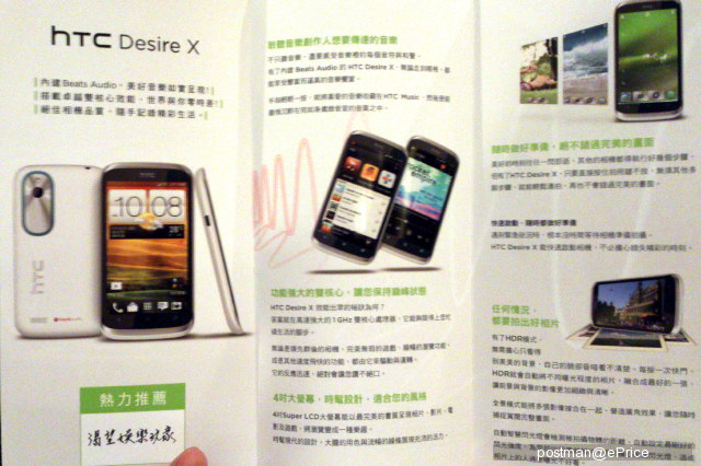 HTC Desire X 官方宣傳品曝光 HTC Desire X 官方宣傳品曝光
