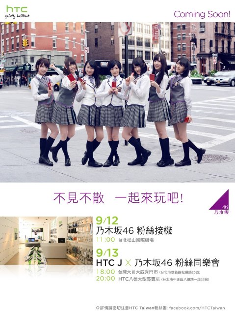 HTC J 台灣 9/11 發表,9/19 紐約再推新機 HTC J 台灣 9/11 發表,9/19 紐約再推新機