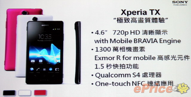Sony Mobile 首席設計師講 Xperia TX 新機設計 Sony Mobile 首席設計師講 Xperia TX 新機設計