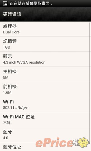 HTC、台灣大聯手推出 One SV，單機價 11,900 元 - 19