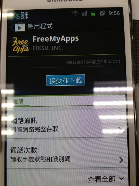 超好康!! FreeMyApps 蘋果最好賺 付費變免費軟體，終於在android上架囉!!!  - 1