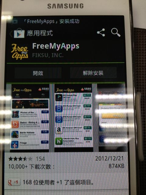 超好康!! FreeMyApps 蘋果最好賺 付費變免費軟體，終於在android上架囉!!!  - 3