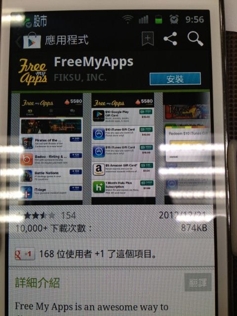超好康!! FreeMyApps 蘋果最好賺 付費變免費軟體，終於在android上架囉!!! 