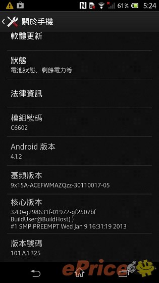 Sony Xperia Z 真機:影相、防水、介面全面試 Sony Xperia Z 真機:影相、防水、介面全面試