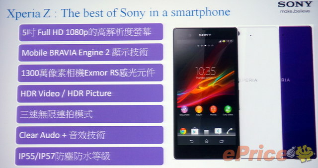 Sony Xperia Z 真機:影相、防水、介面全面試 Sony Xperia Z 真機:影相、防水、介面全面試